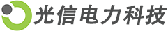 南京光信电力科技有限公司